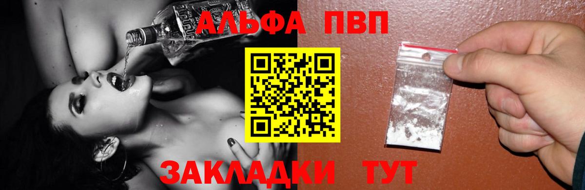 Мелеуз  Alfa_PVP VHQ  APVP  Вход с VPN  Alfa_PVP мука 
