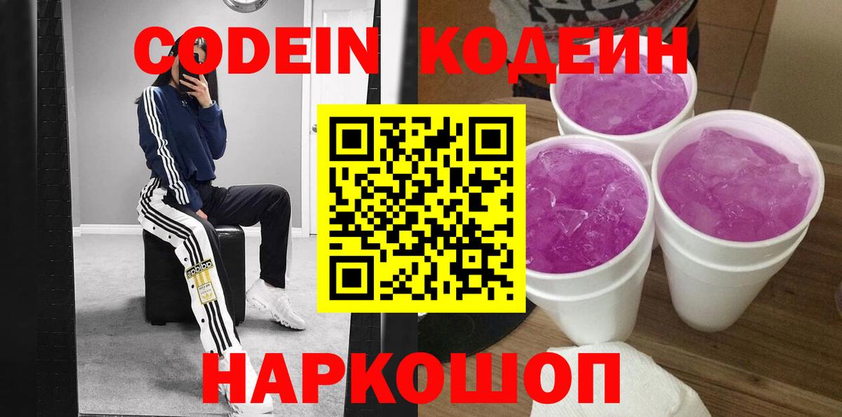 Кодеиновый сироп Lean напиток Lean (лин)  Кодеиновый сироп Lean Purple Drank  Вход с VPN  Мелеуз 
