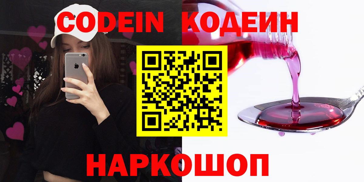 Codein напиток Lean (лин) Мелеуз