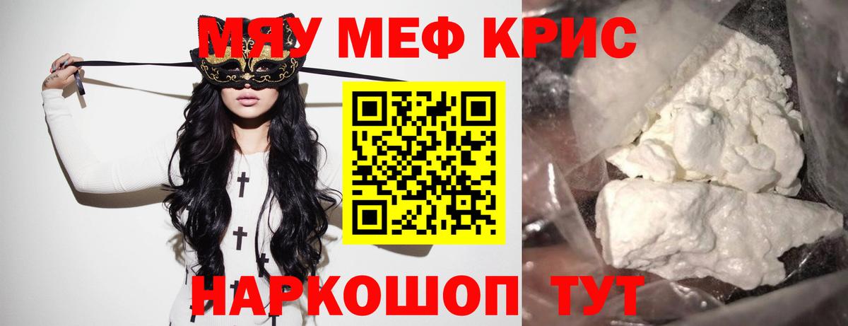 Меф мяу мяу мука Мелеуз