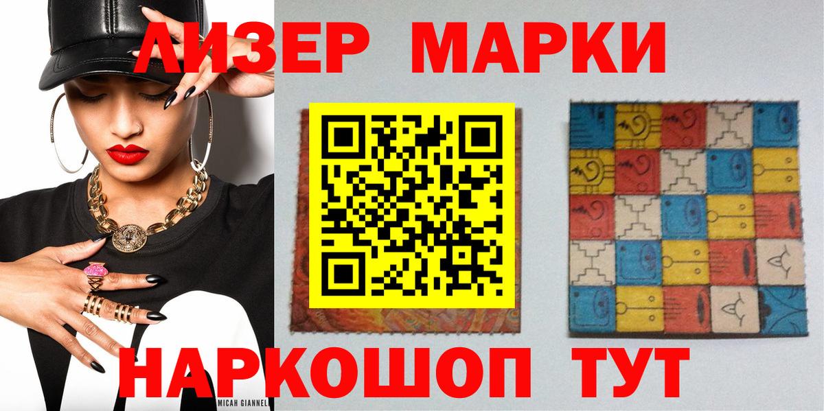 Марки 25I-NBOMe 1,5мг Мелеуз