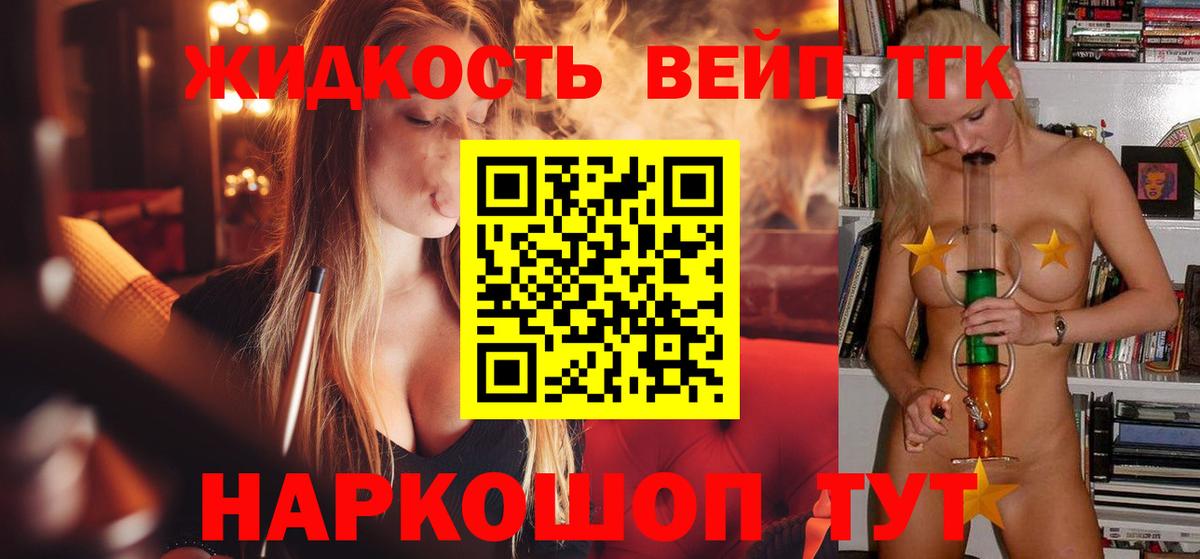 Дистиллят ТГК жижа Мелеуз